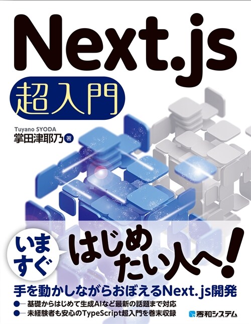 Next.js超入門