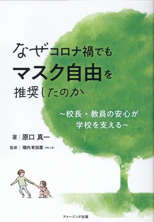 なぜコロナ禍でもマスク自由を推奬したのか