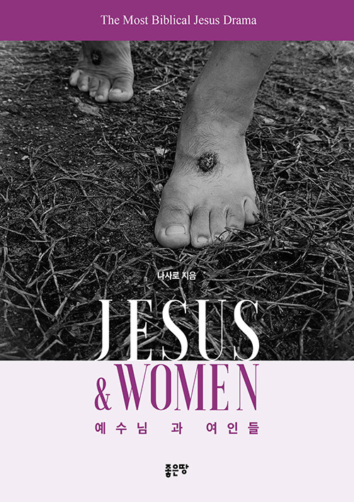JESUS & WOMEN