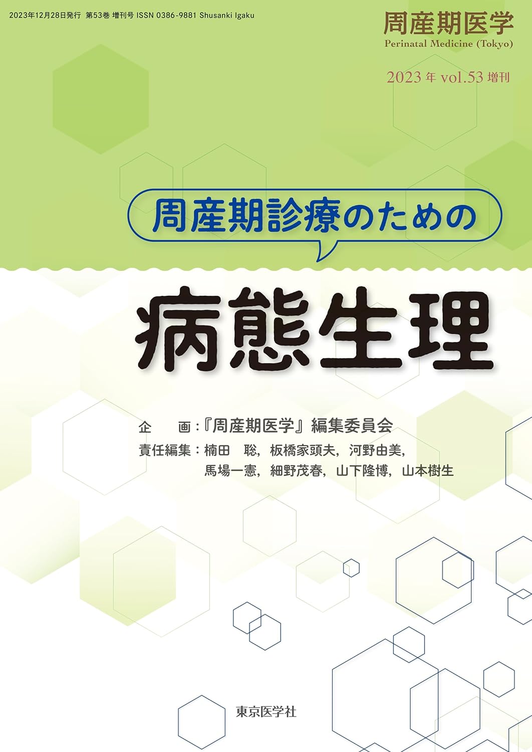 周産期醫學2023年53卷增刊號