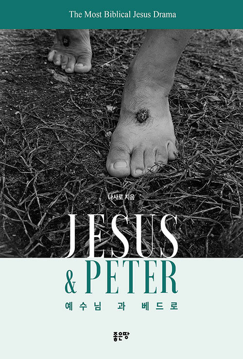 [중고] JESUS & PETER