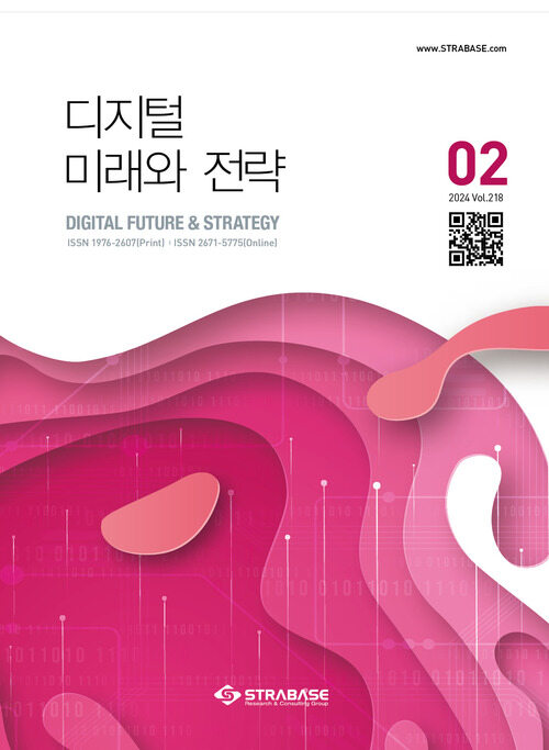 디지털 미래와 전략(2024년 2월호 Vol 218)