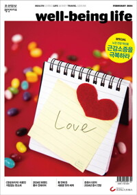 웰빙라이프 2024년 02월호 커버