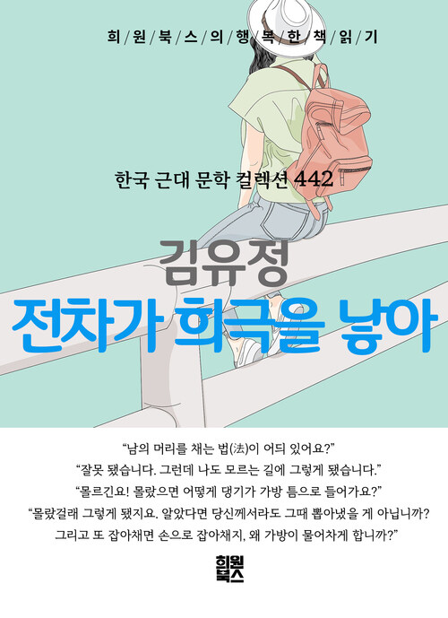 전차가 희극을 낳아