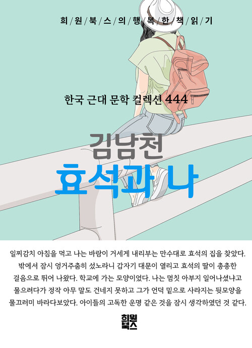 효석과 나