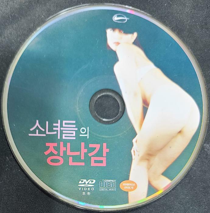 [중고] [VCD] (한정) 소녀들의 장난감