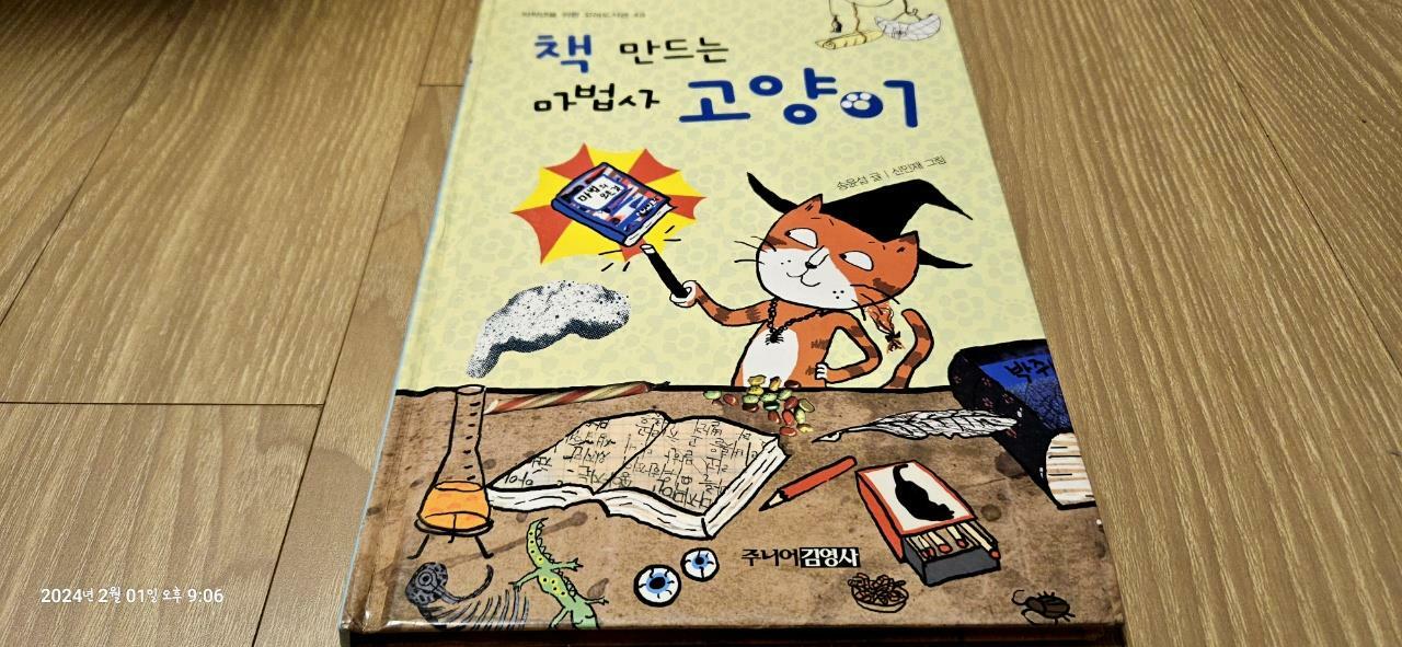 [중고] 책 만드는 마법사 고양이