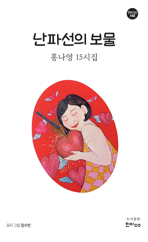 난파선의 보물