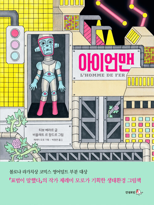 아이언맨