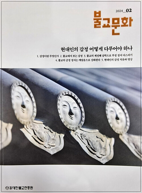 불교문화 2024.2