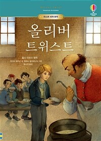 올리버 트위스트 