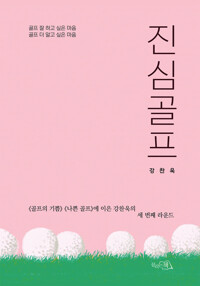 진심골프 커버