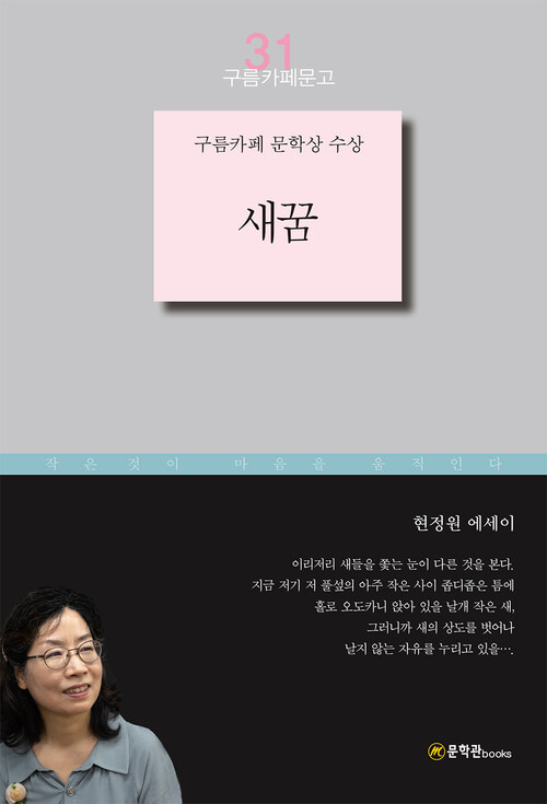 새꿈 커버