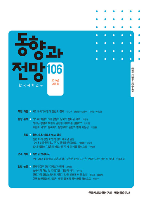 동향과 전망 106