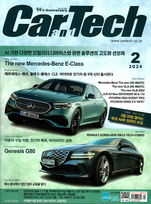 알라딘: 카테크 Car & Tech 2024.2 카테크 Car & Tech 2024.2