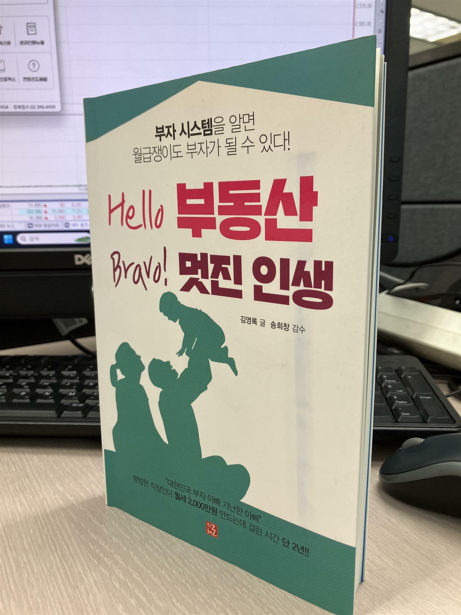 [중고] Hello 부동산 Bravo! 멋진 인생