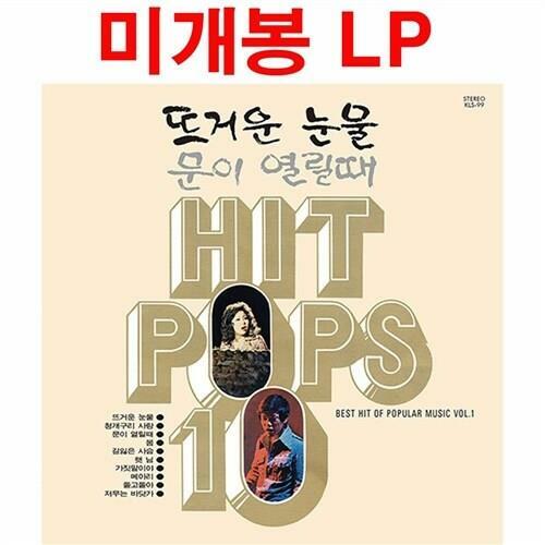 [중고] Hit Pops 10 [180g LP]