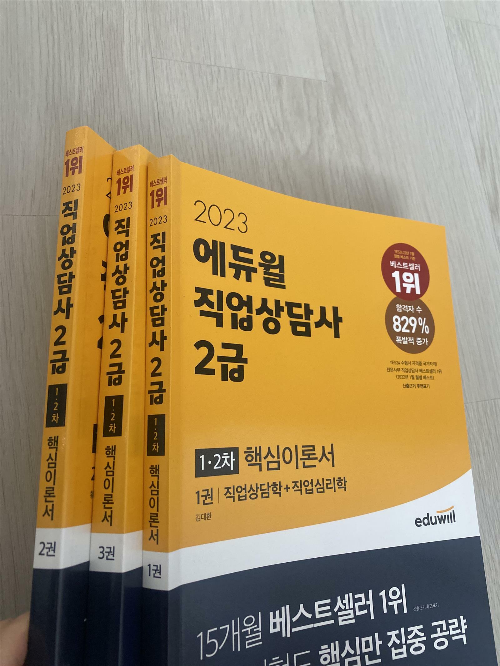 알라딘 중고 에듀윌 직업상담사 2급 2차 실기 직업상담실무 핵심이론서 9839