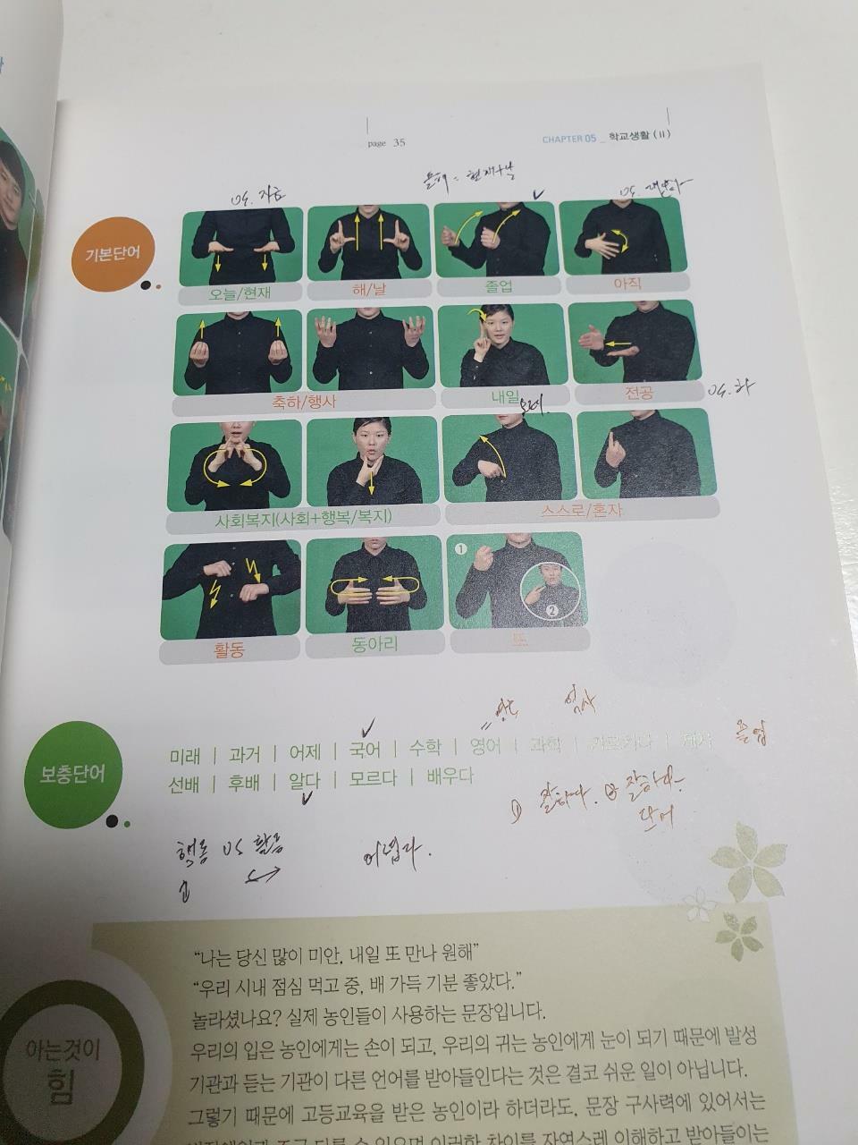[중고] 참 쉬운 수화 : 알라딘