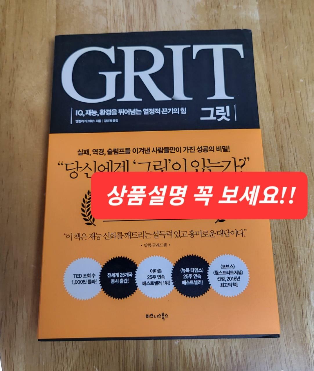 [중고] 그릿 GRIT