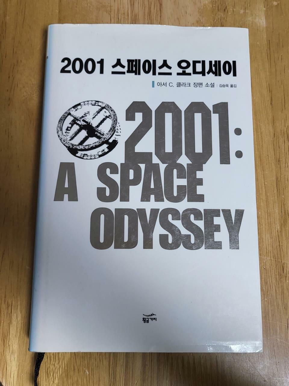 [중고] 2001 스페이스 오디세이