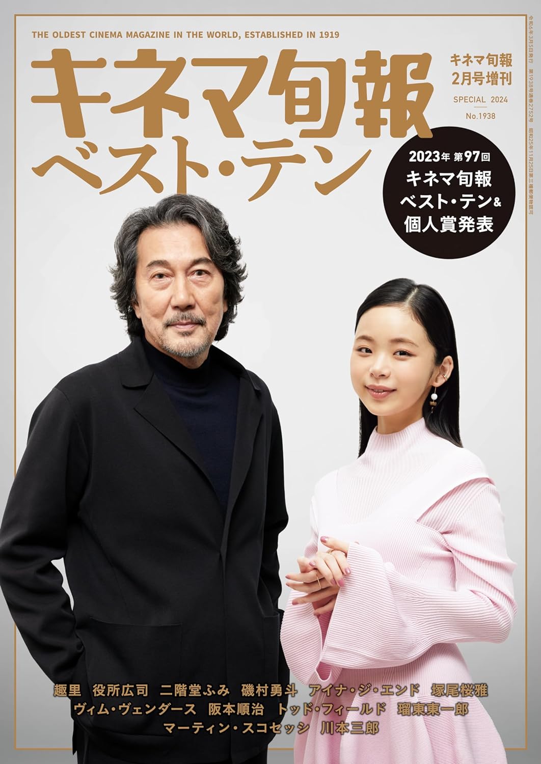 キネマ旬報 2024年2月增刊