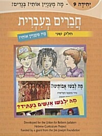 Friends in Hebrew (Paperback)