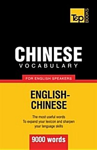 Chinese Vocabulary for English Speakers - 9000 Words (Paperback)
