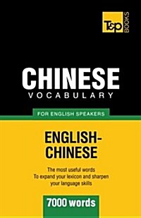 Chinese Vocabulary for English Speakers - 7000 Words (Paperback)