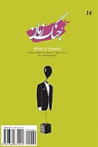 Jong-E Zaman 14 (Paperback)