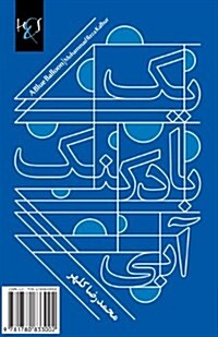 A Blue Balloon: Yek Badkonak-E ABI (Paperback)