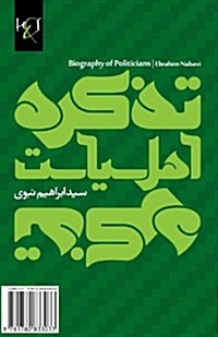 Biography of Politicians: Tazkare Ahl-E Siasat (Paperback)