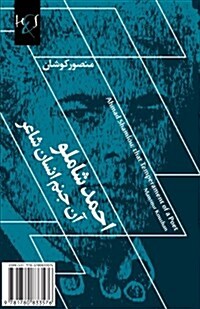 Ahmad Shamlou; That Temperament of a Poet: Shamlou, an Janam-E Ensan-E Shaer (Paperback)