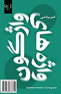 Converse Words: Vazhe-Haye Vazhgoon (Paperback)