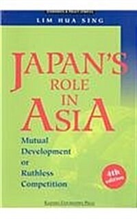 Japans Role in Asia: Mutual Development or Ruthless Competition (4th Edition) (Paperback, 4th)