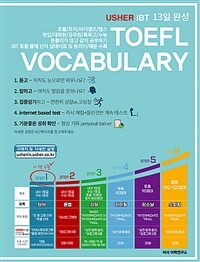 Usher iBT TOEFL Final Vocabulary 어셔 iBT 토플 파이널 보케블러리
