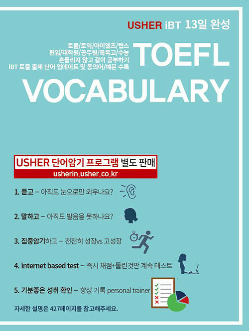 Usher iBT TOEFL Final Vocabulary 어셔 iBT 토플 파이널 보케블러리