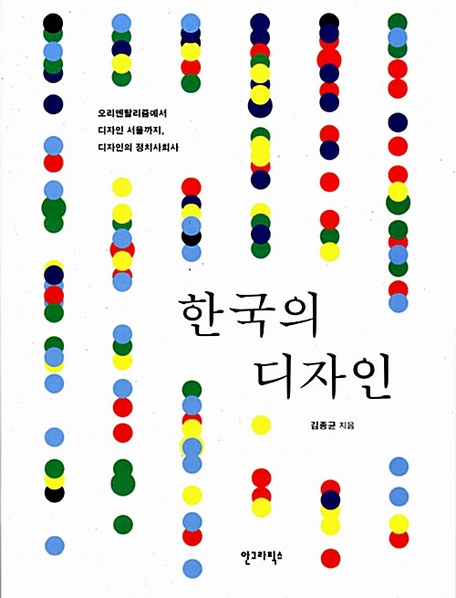 한국의 디자인