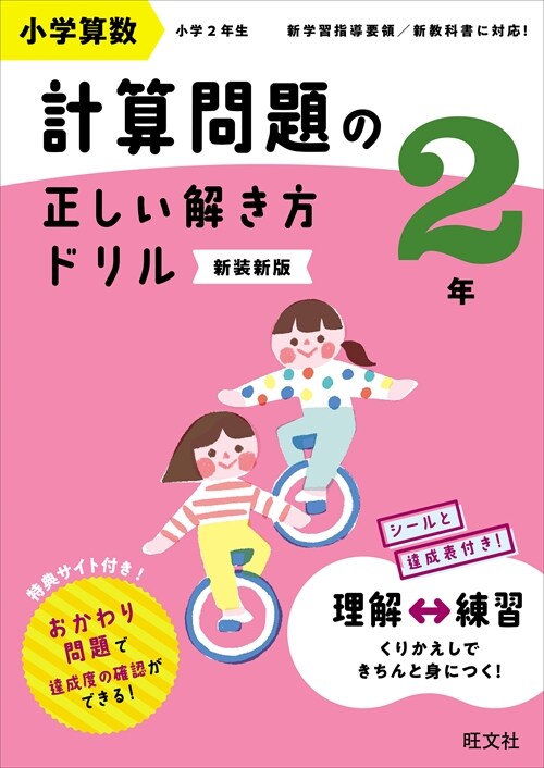 小學算數計算問題の正しい解き方ドリル2年