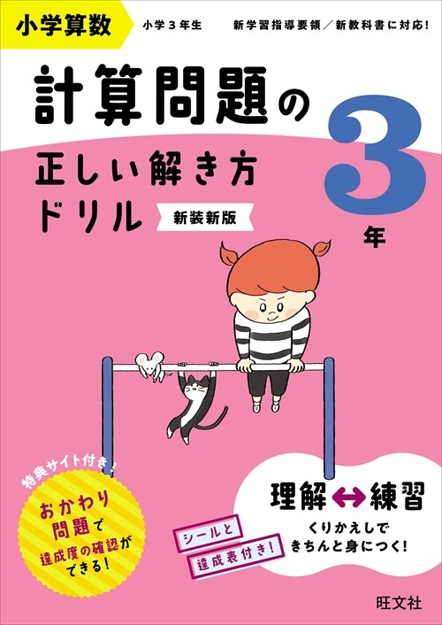 小學算數計算問題の正しい解き方ドリル3年