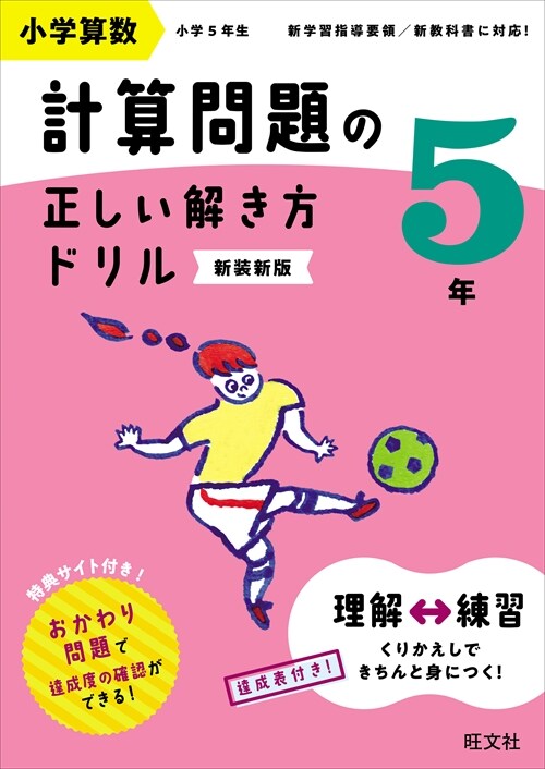 小學算數計算問題の正しい解き方ドリル5年