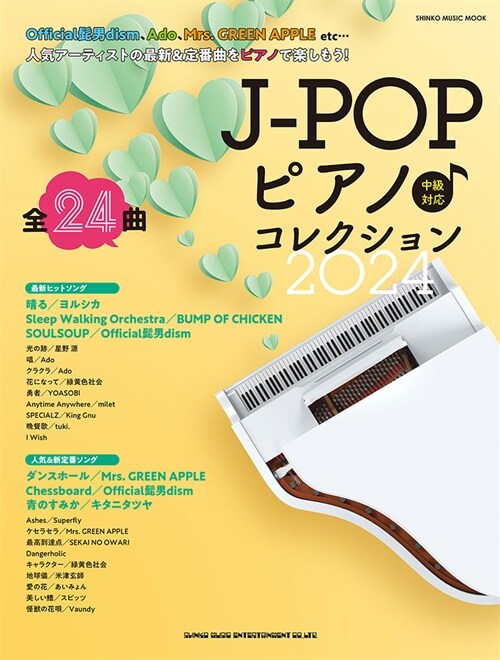 J-POPピアノ♪コレクション 中級對應 (2024)