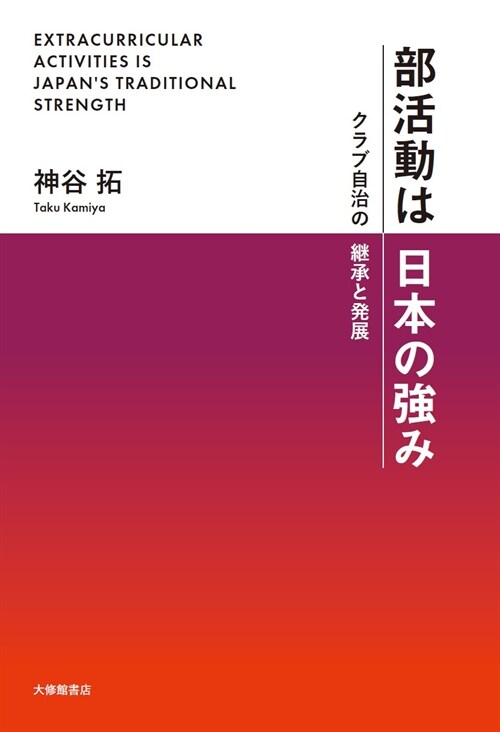 部活動は日本の强み