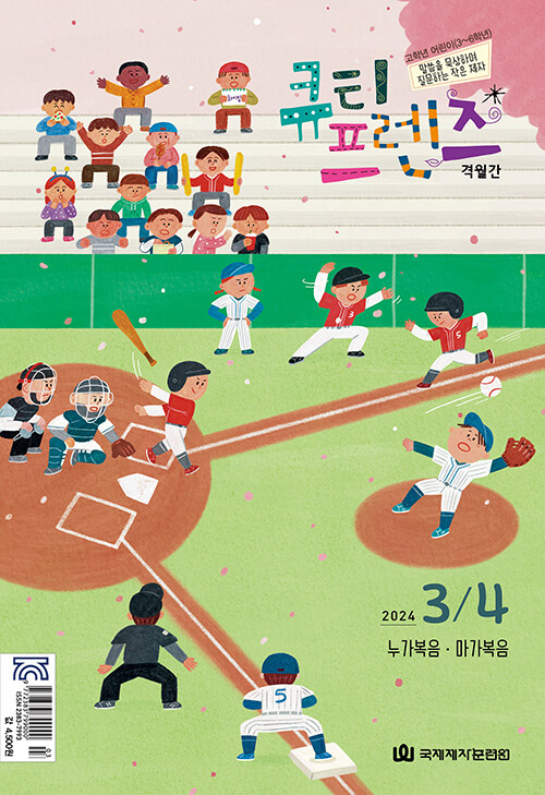 큐티 프렌즈 2024.3.4 : 알라딘
