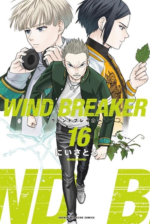 WIND BREAKER 16 (講談社コミックス)