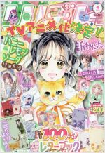 りぼん 2024年 4 月號 [雜誌]