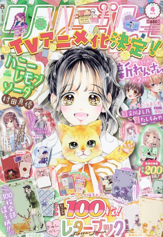 りぼん 2024年 4 月號 [雜誌]