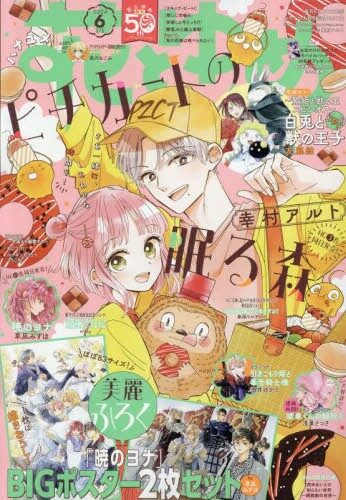 花とゆめ 2024年 3/5 號 [雜誌]