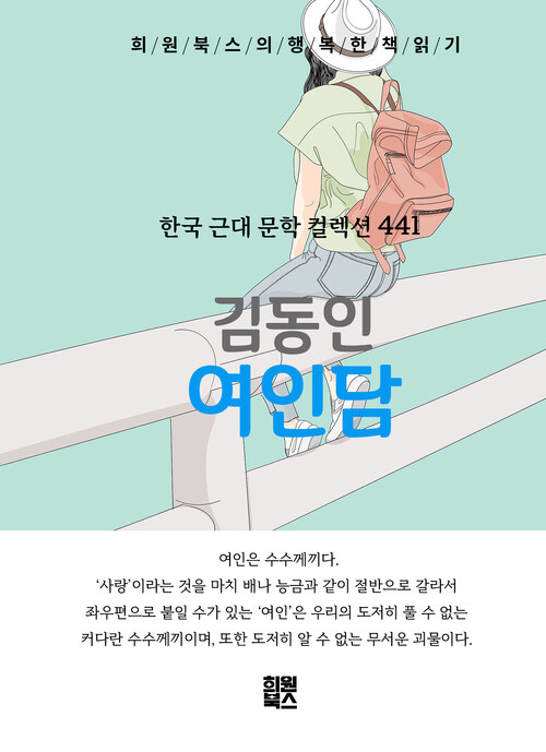 여인담