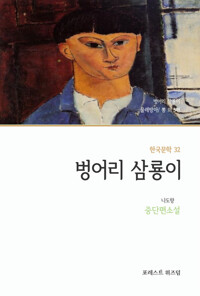 벙어리 삼룡이 커버
